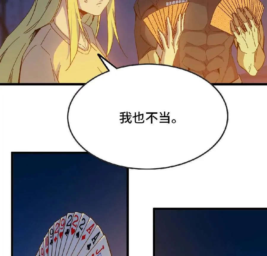 12 “斗恶龙” 第50页