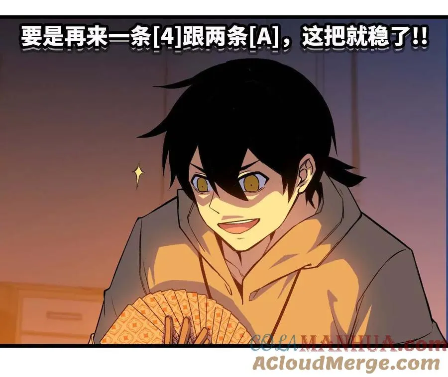 12 “斗恶龙” 第52页