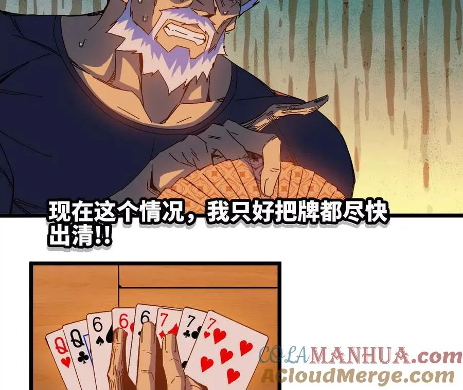13 出牌的代价 第13页