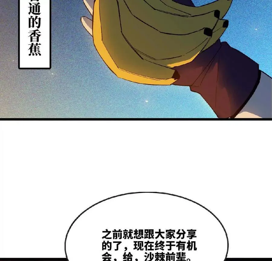 22 香蕉的境界 第59页