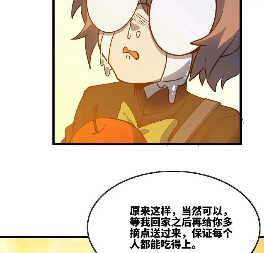 22 香蕉的境界 第67页