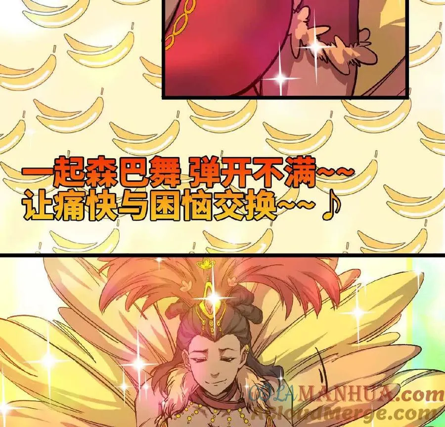 22 香蕉的境界 第89页