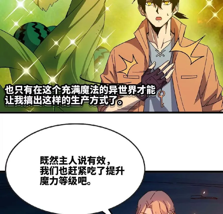 23 人马的目的 第23页