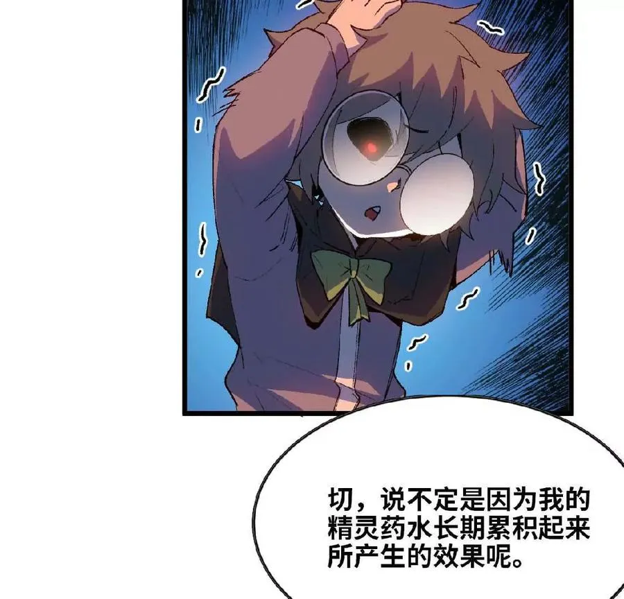 23 人马的目的 第38页