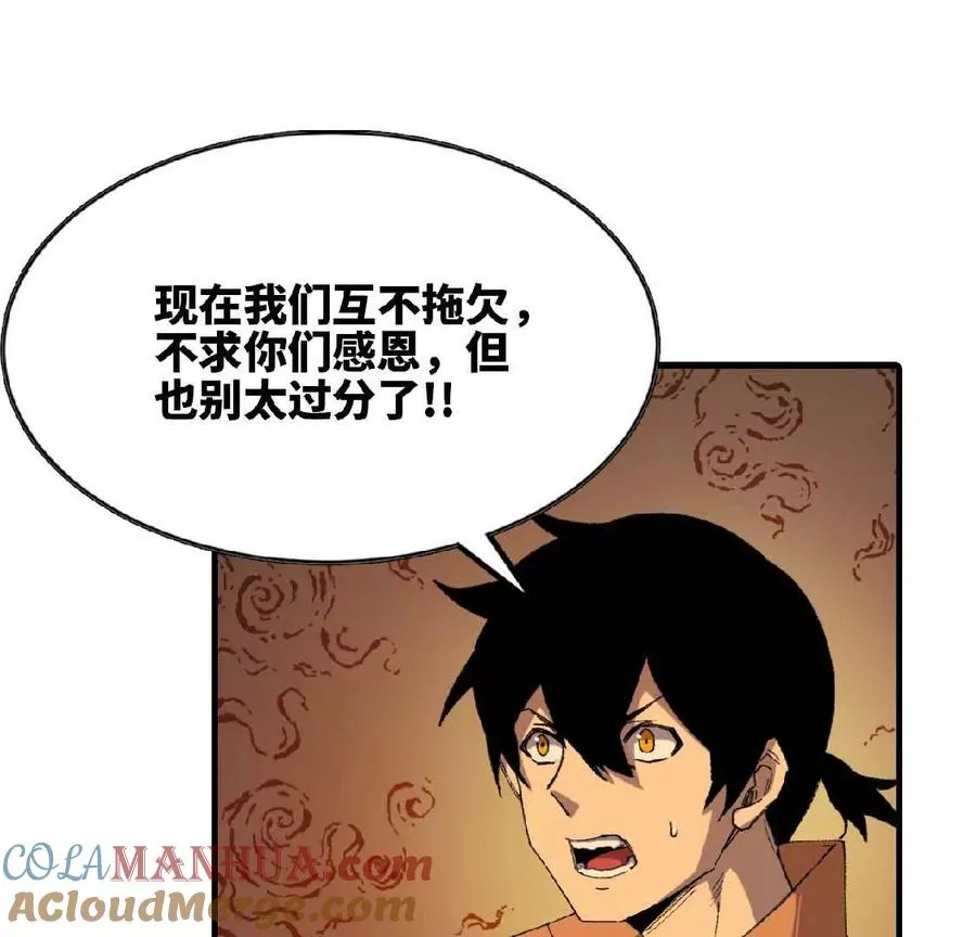 26 宝藏守护者 第16页