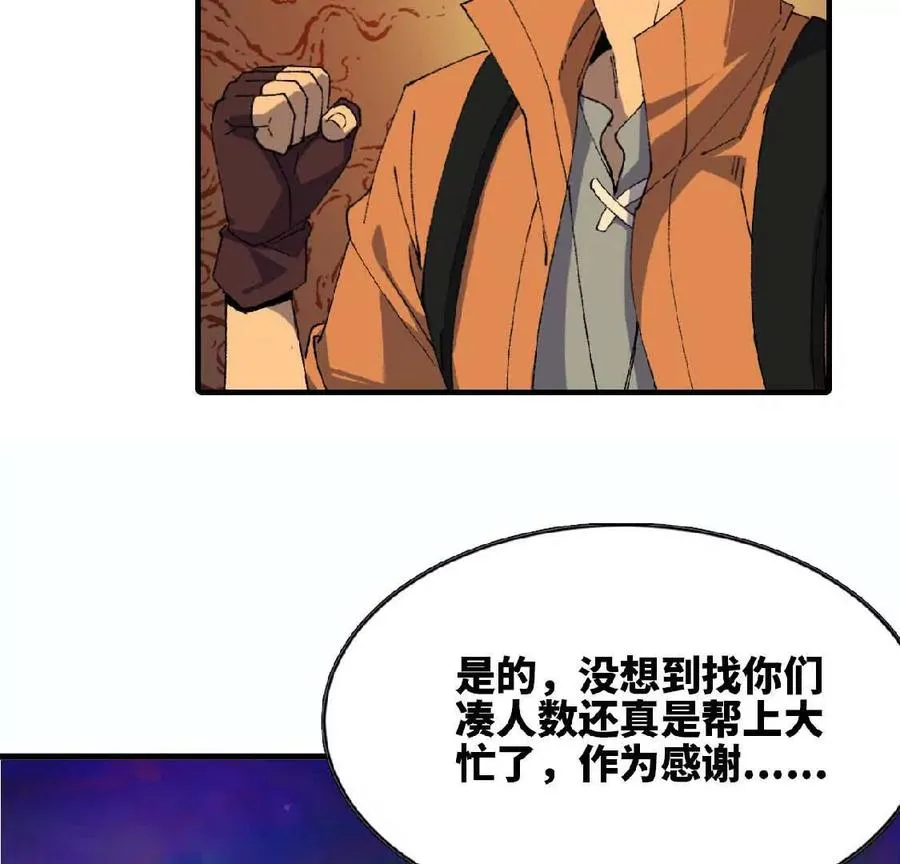 26 宝藏守护者 第17页