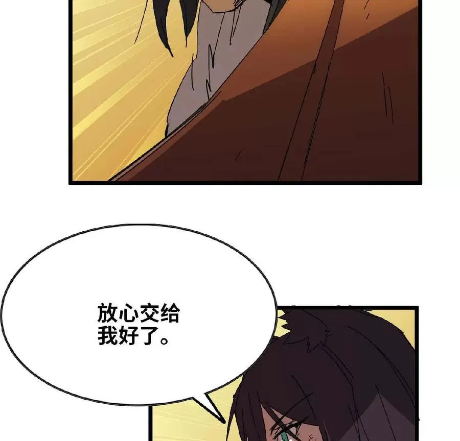26 宝藏守护者 第47页