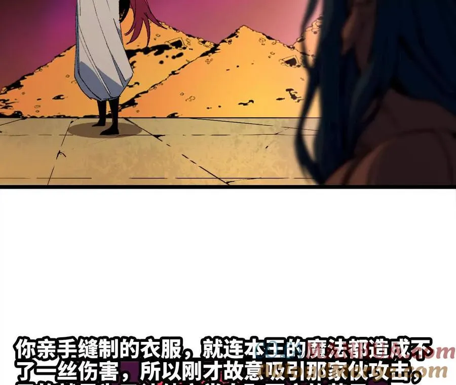 31 魔王的宠物 第7页