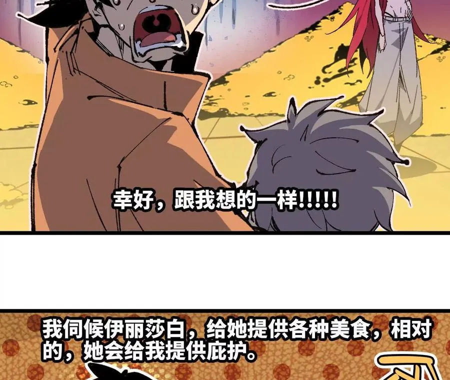31 魔王的宠物 第12页