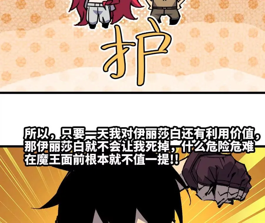 31 魔王的宠物 第14页