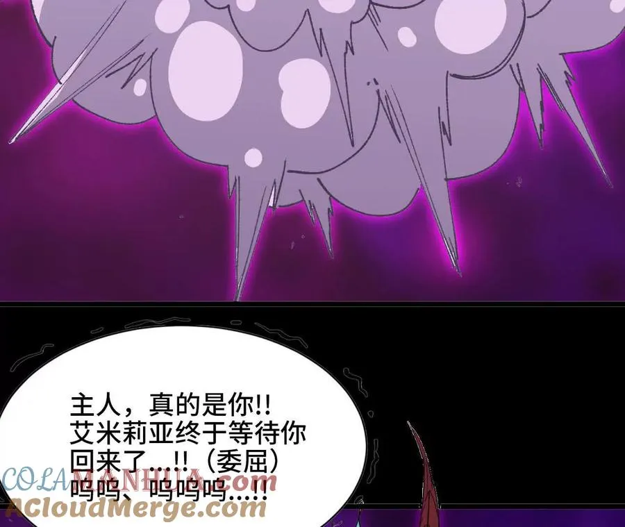 31 魔王的宠物 第70页