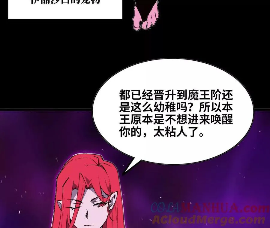 31 魔王的宠物 第73页