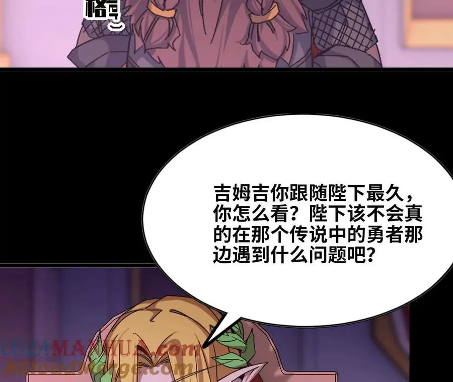 32 艾米莉亚 第29页