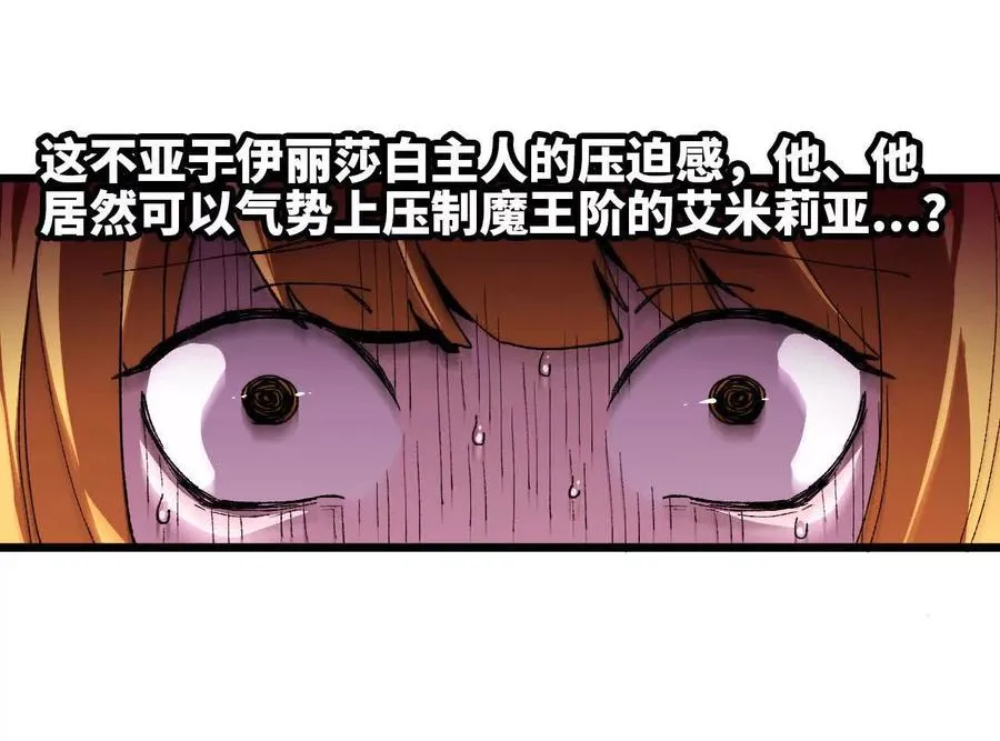 32 艾米莉亚 第88页