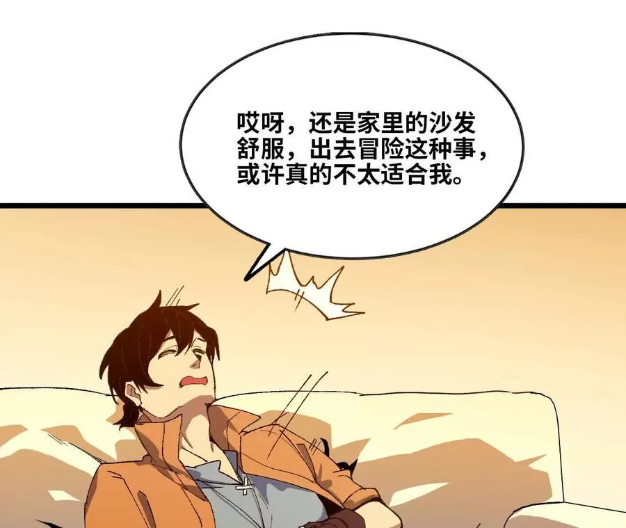 34 吉姆吉血脉 第20页