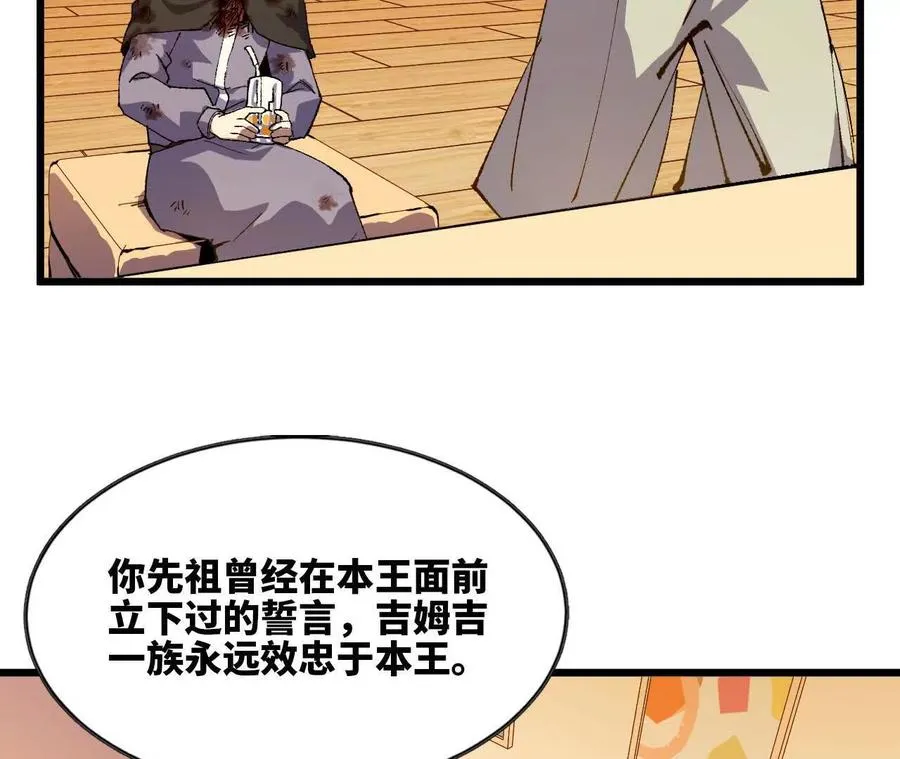 34 吉姆吉血脉 第24页