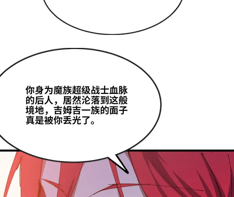 34 吉姆吉血脉 第47页