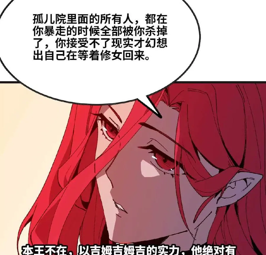 34 吉姆吉血脉 第68页