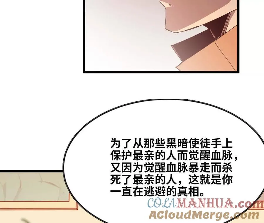 34 吉姆吉血脉 第89页