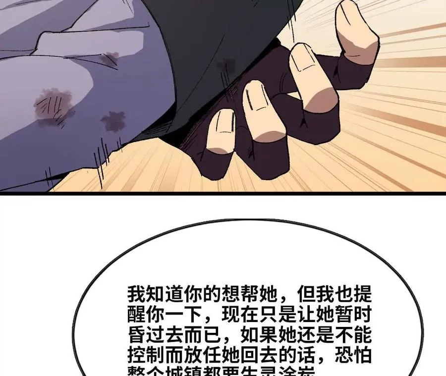 34 吉姆吉血脉 第98页