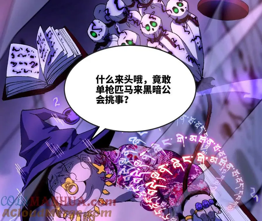 36 入侵黑暗公会 第33页