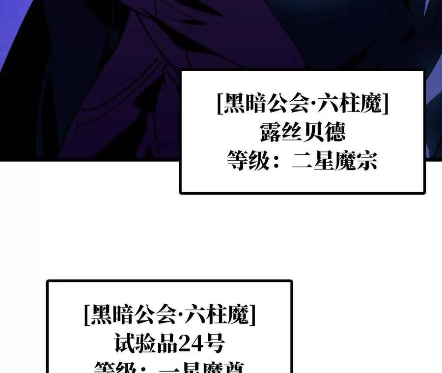 36 入侵黑暗公会 第54页