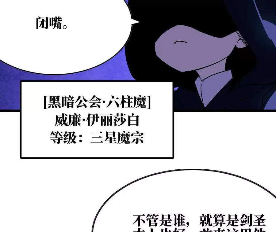 36 入侵黑暗公会 第56页