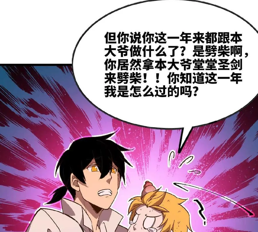 39 圣剑阿尔法 第64页