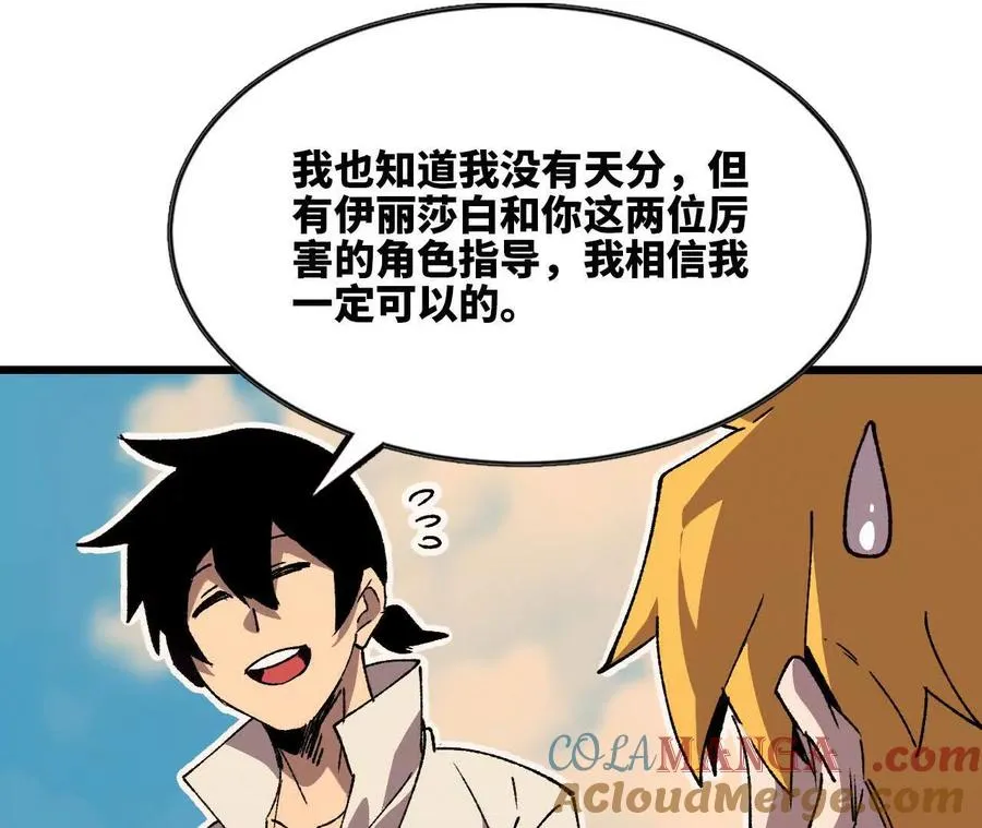 39 圣剑阿尔法 第81页