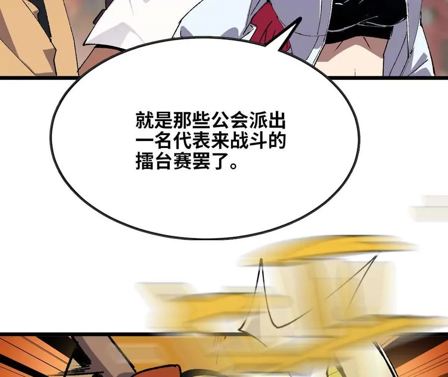 40 公会大比 第27页