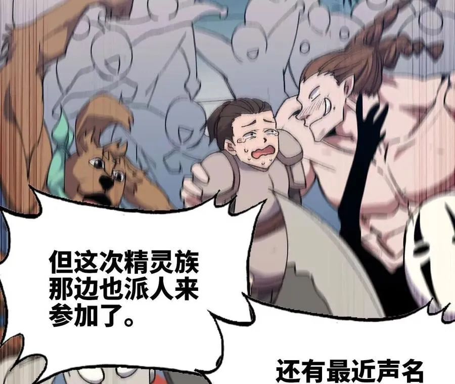 40 公会大比 第31页