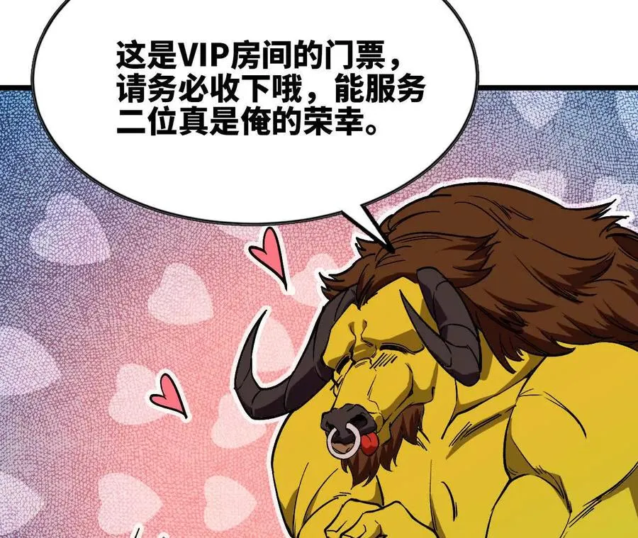 40 公会大比 第51页