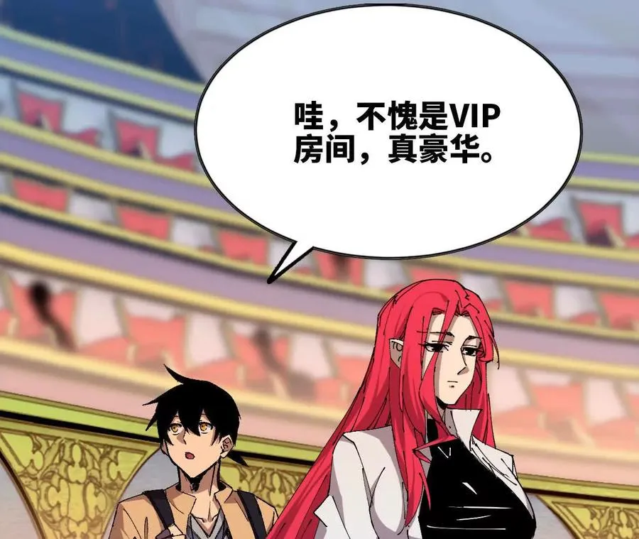 40 公会大比 第56页