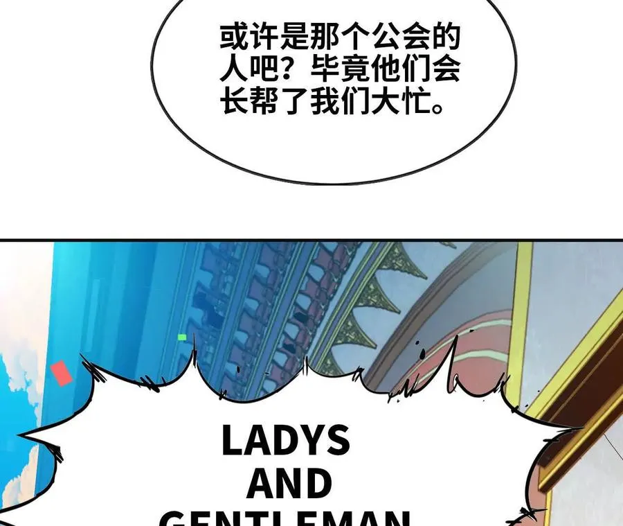 40 公会大比 第72页