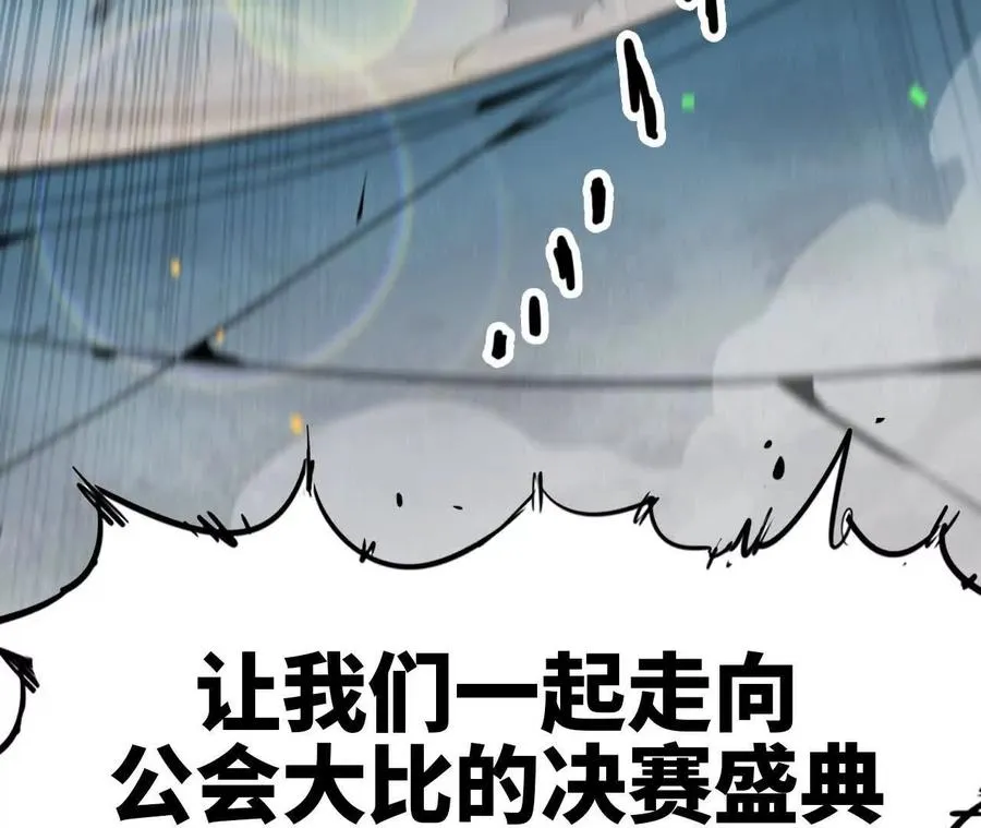 40 公会大比 第78页