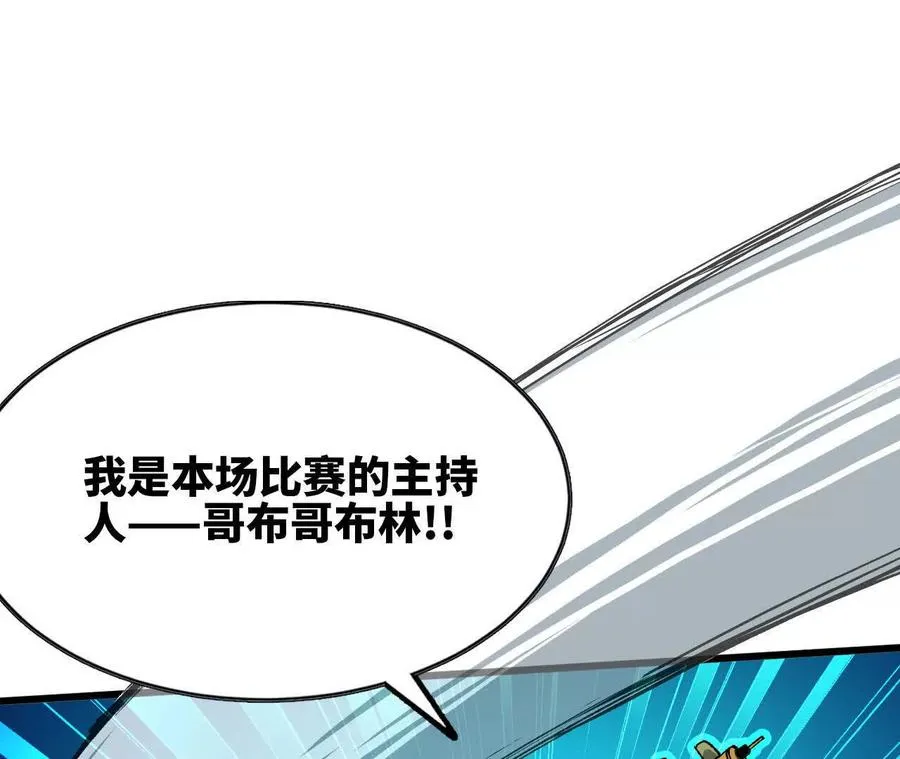40 公会大比 第83页