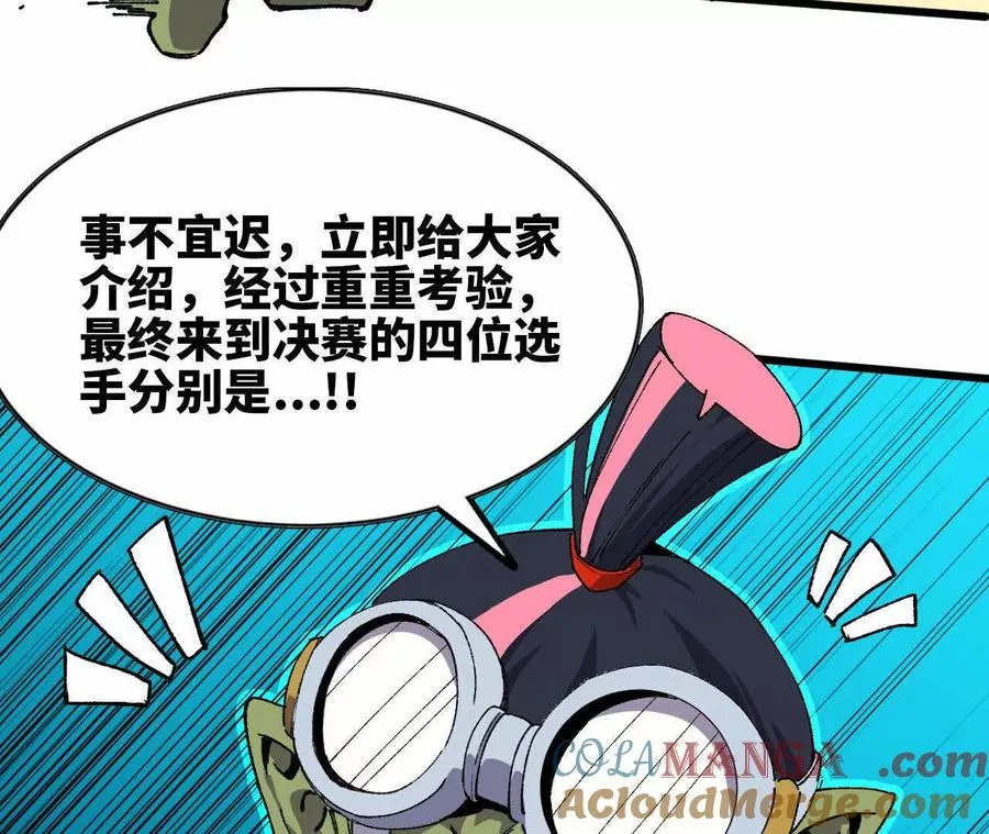 40 公会大比 第85页