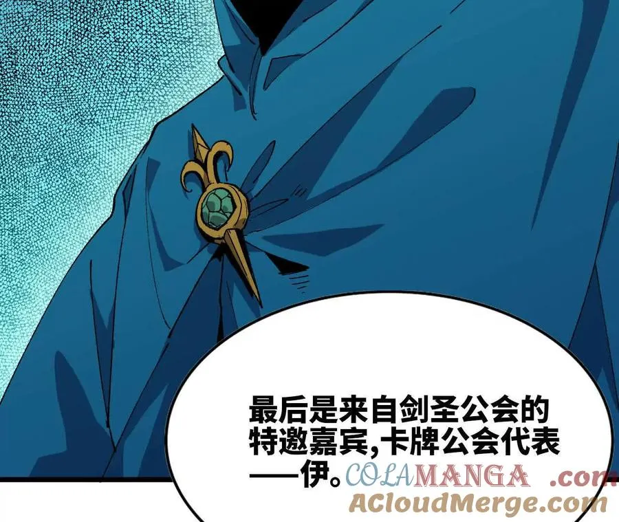 40 公会大比 第97页