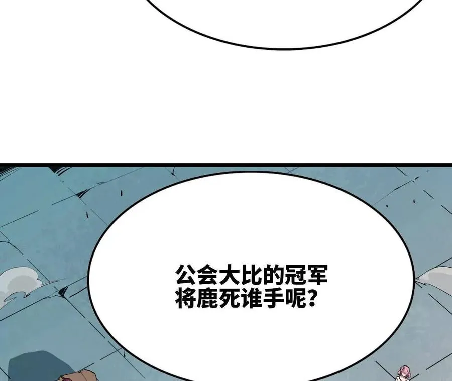 40 公会大比 第98页