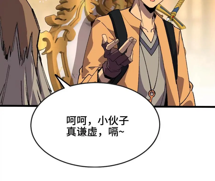 48 剑圣失踪 第18页