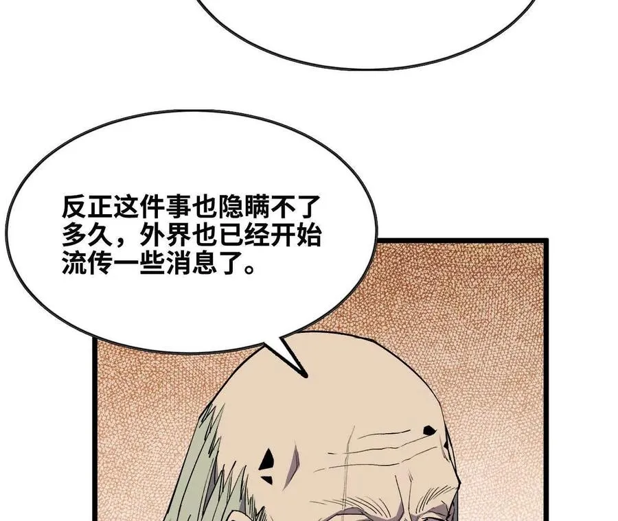 48 剑圣失踪 第24页