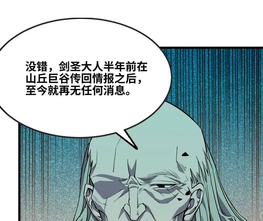 48 剑圣失踪 第30页