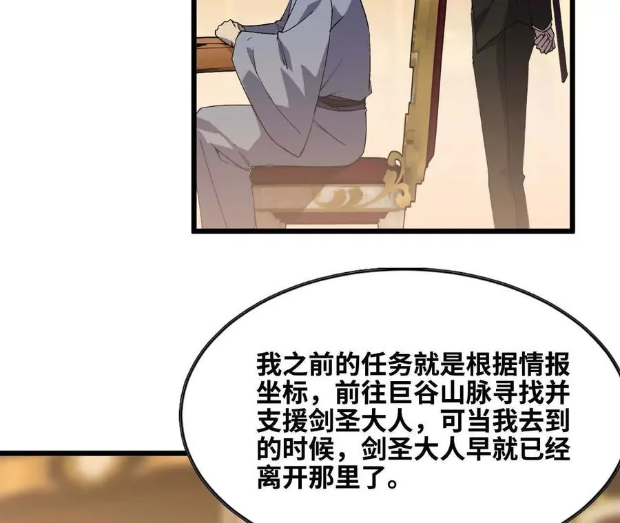 48 剑圣失踪 第35页