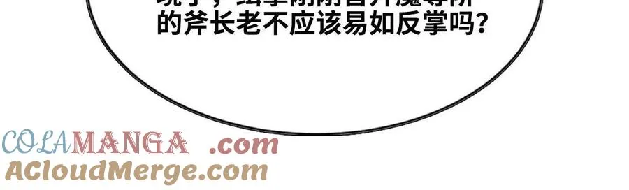 48 剑圣失踪 第37页