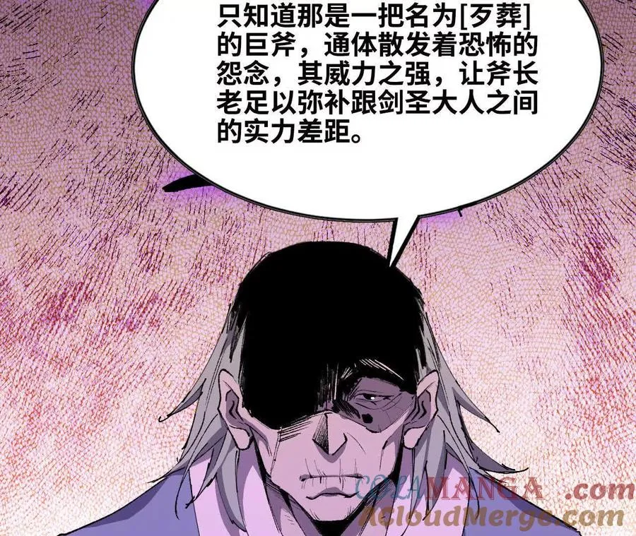 48 剑圣失踪 第55页