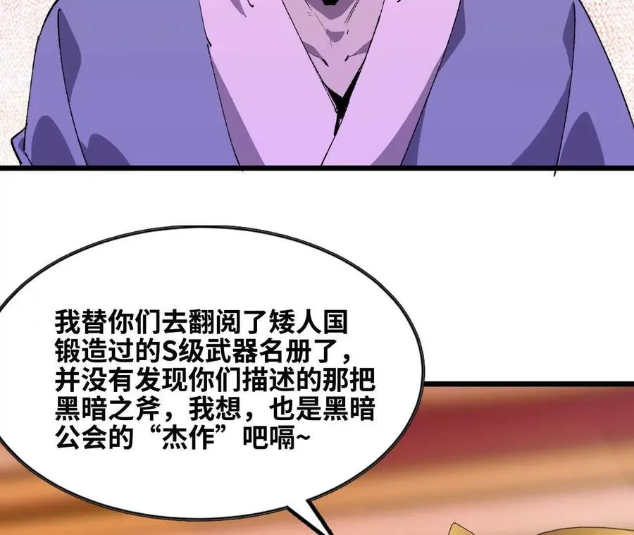 48 剑圣失踪 第56页