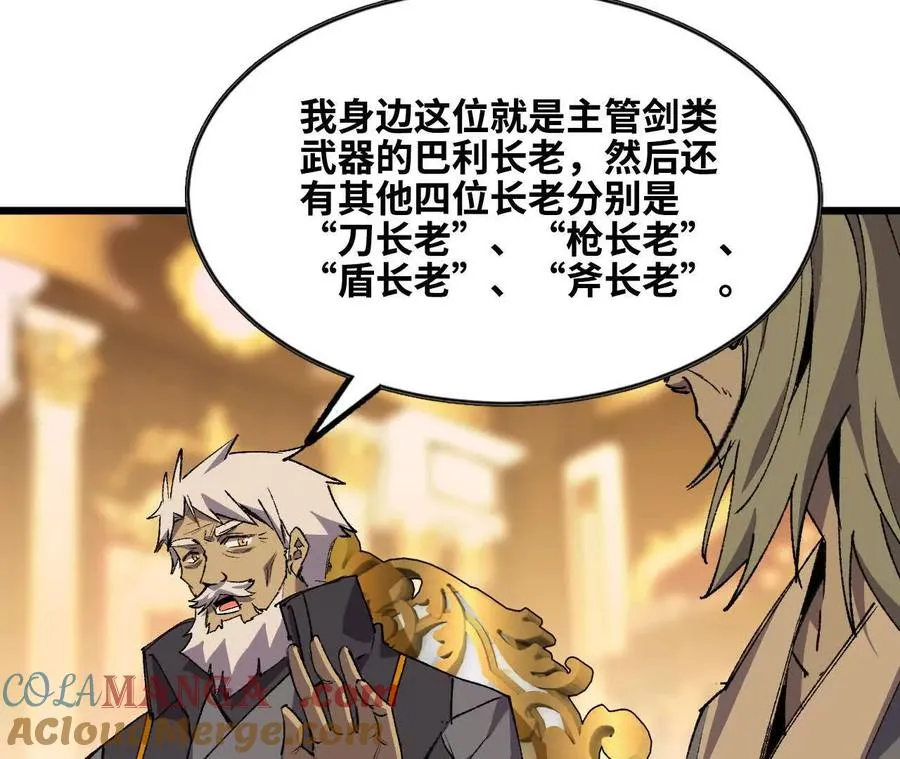 48 剑圣失踪 第61页