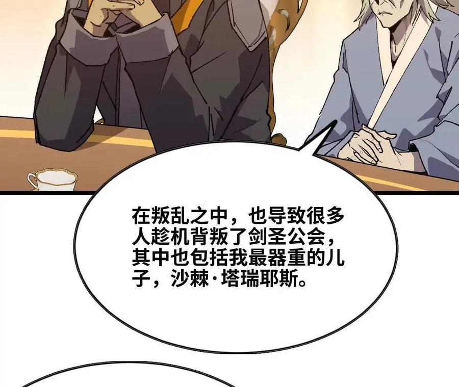 48 剑圣失踪 第65页