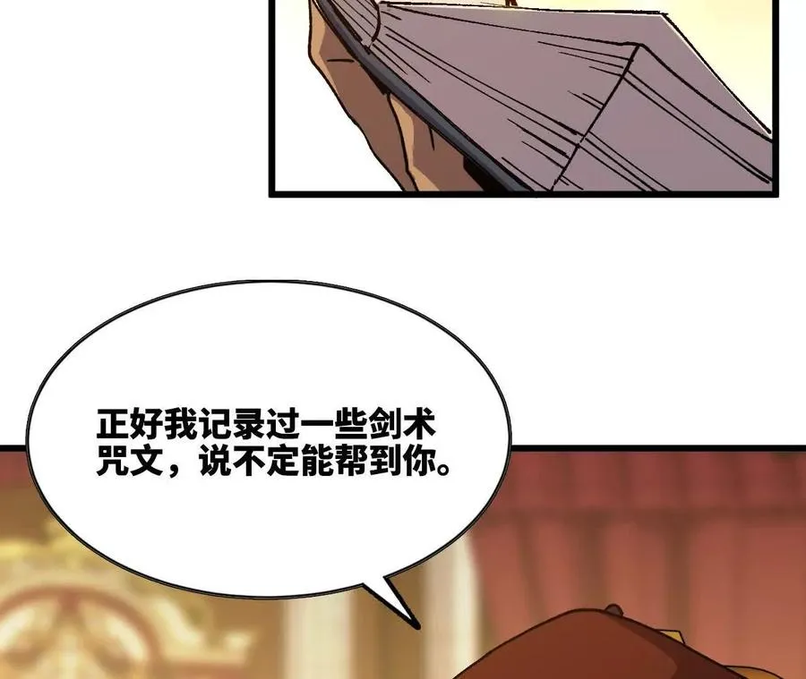 50 剑圣登场 第5页