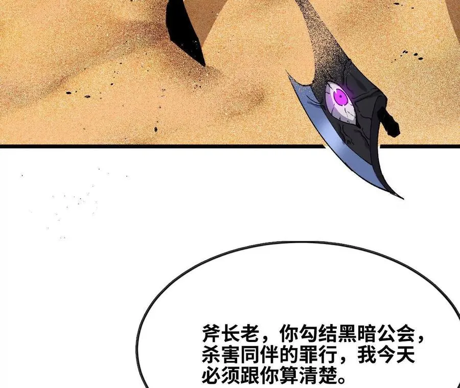 50 剑圣登场 第27页